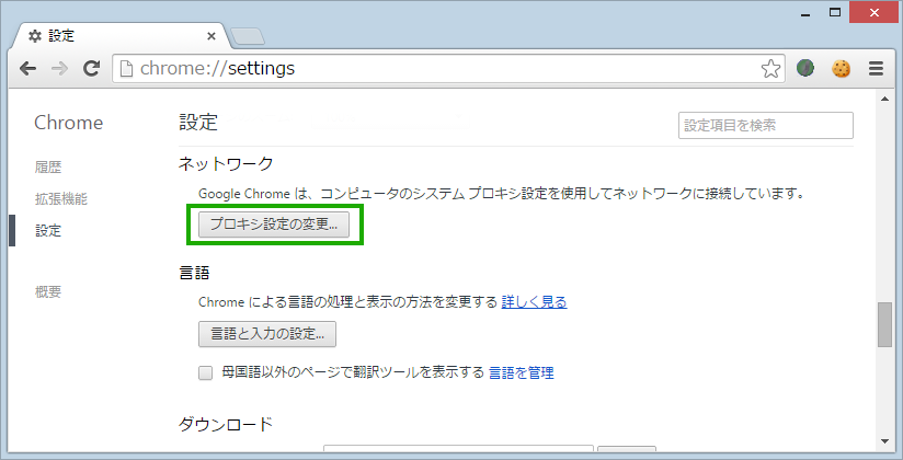 Chromeプロキシ設定イメージ図01