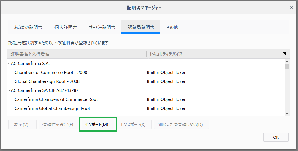 Firefox証明書インポートイメージ図02
