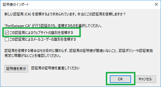 Firefox証明書インポートイメージ図04