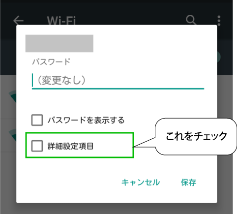 Androidのプロキシ設定方法_03