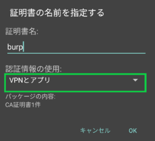 Androidに証明書をインポートする方法_06(Android 6系)