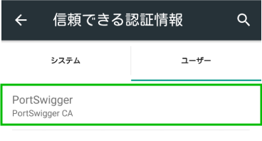 Androidに証明書をインポートする方法_07