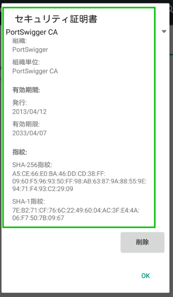 Androidに証明書をインポートする方法_08