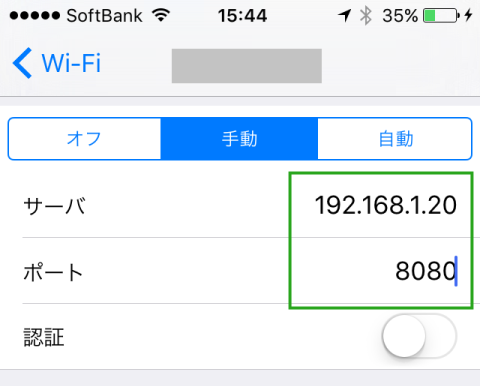 iOSのプロキシ設定方法_04