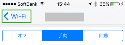 iOSのプロキシ設定方法_05