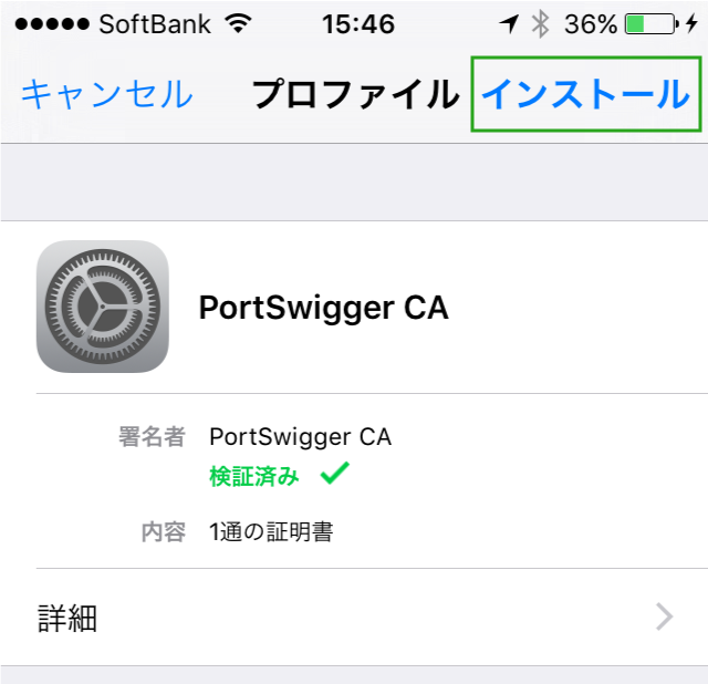 iOSのプロキシ設定方法_イメージ画像