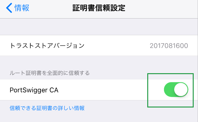 iOSの証明書信頼設定_イメージ画像