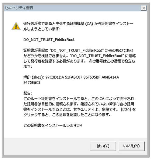 Fiddler操作方法_ダイアログ2