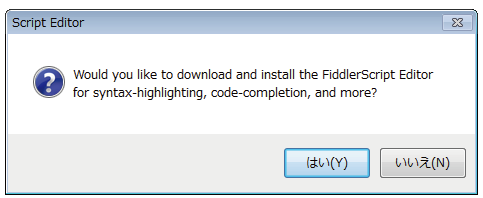 FiddlerScript編集ダイアログ