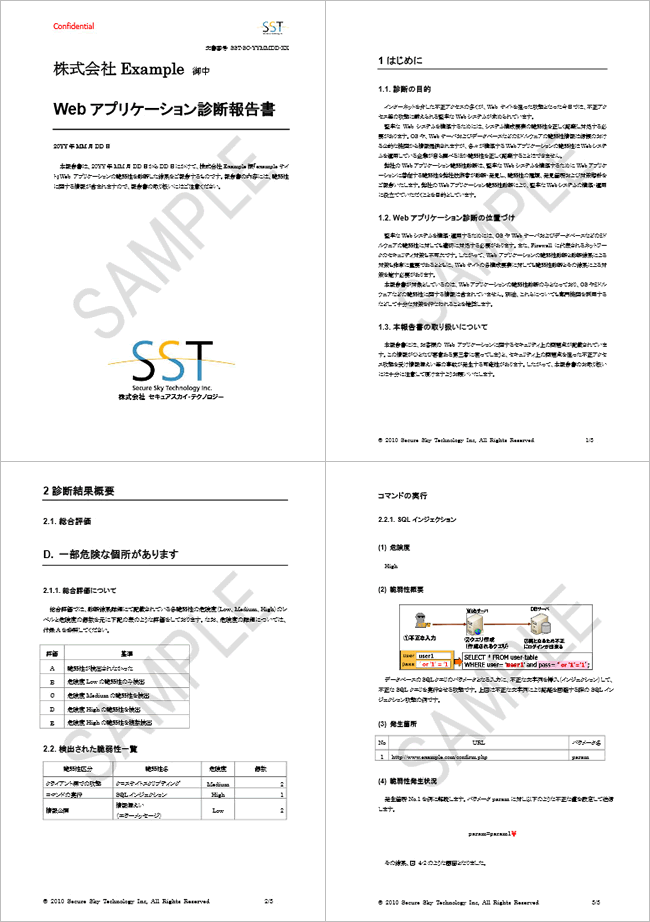診断結果報告イメージ