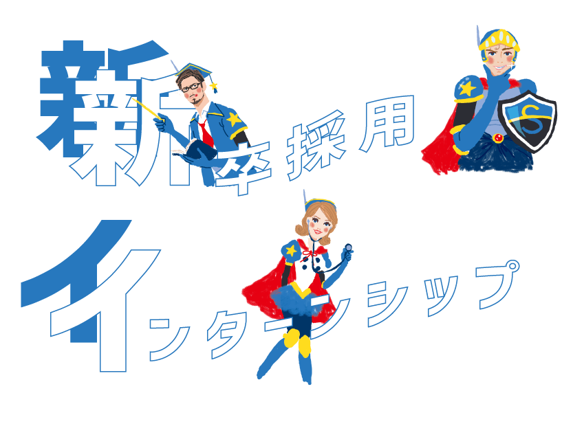 インターネットの安全に!貴方の力が欲しい!