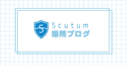 Scutum活用ブログロゴ