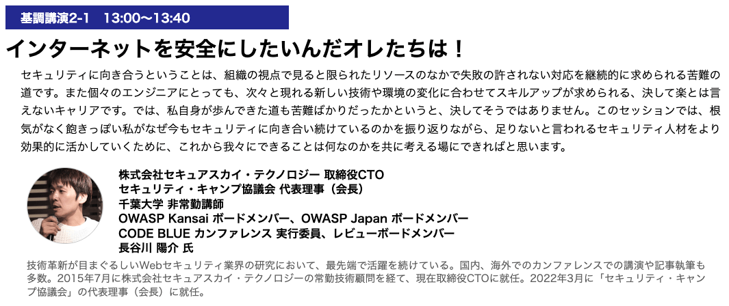 【登壇】「ITmedia Security Week 2022 autumn」SST取締役CTO長谷川陽介の登壇のお知らせ