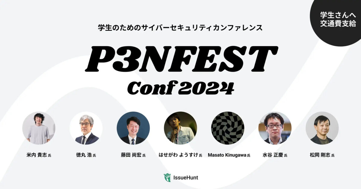 学生のためのサイバーセキュリティカンファレンス「P3NFEST」