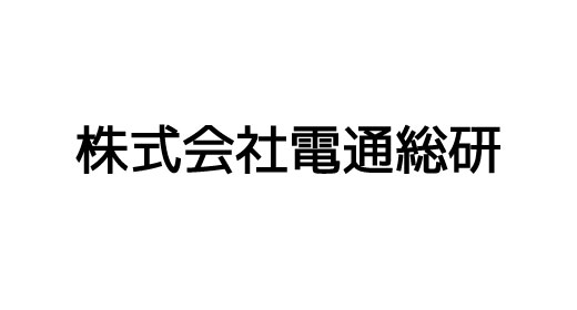 株式会社電通総研