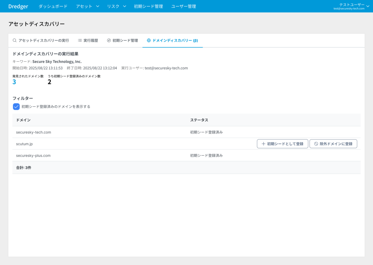 キーワードをもとに関連ドメインを探索・表示